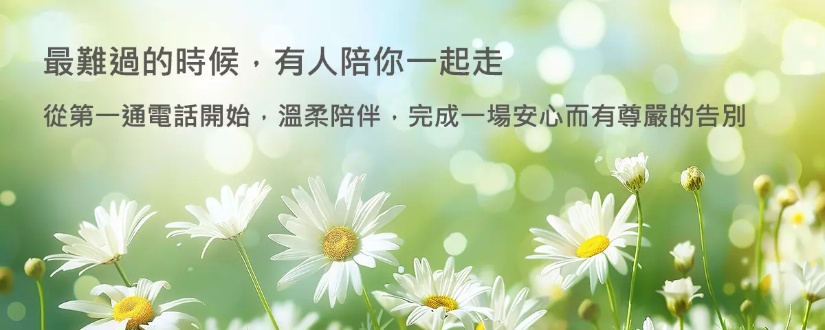 最難過的時候，有人陪你一起走