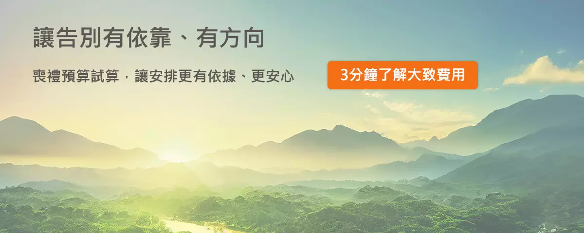 讓告別，有依靠、有方向